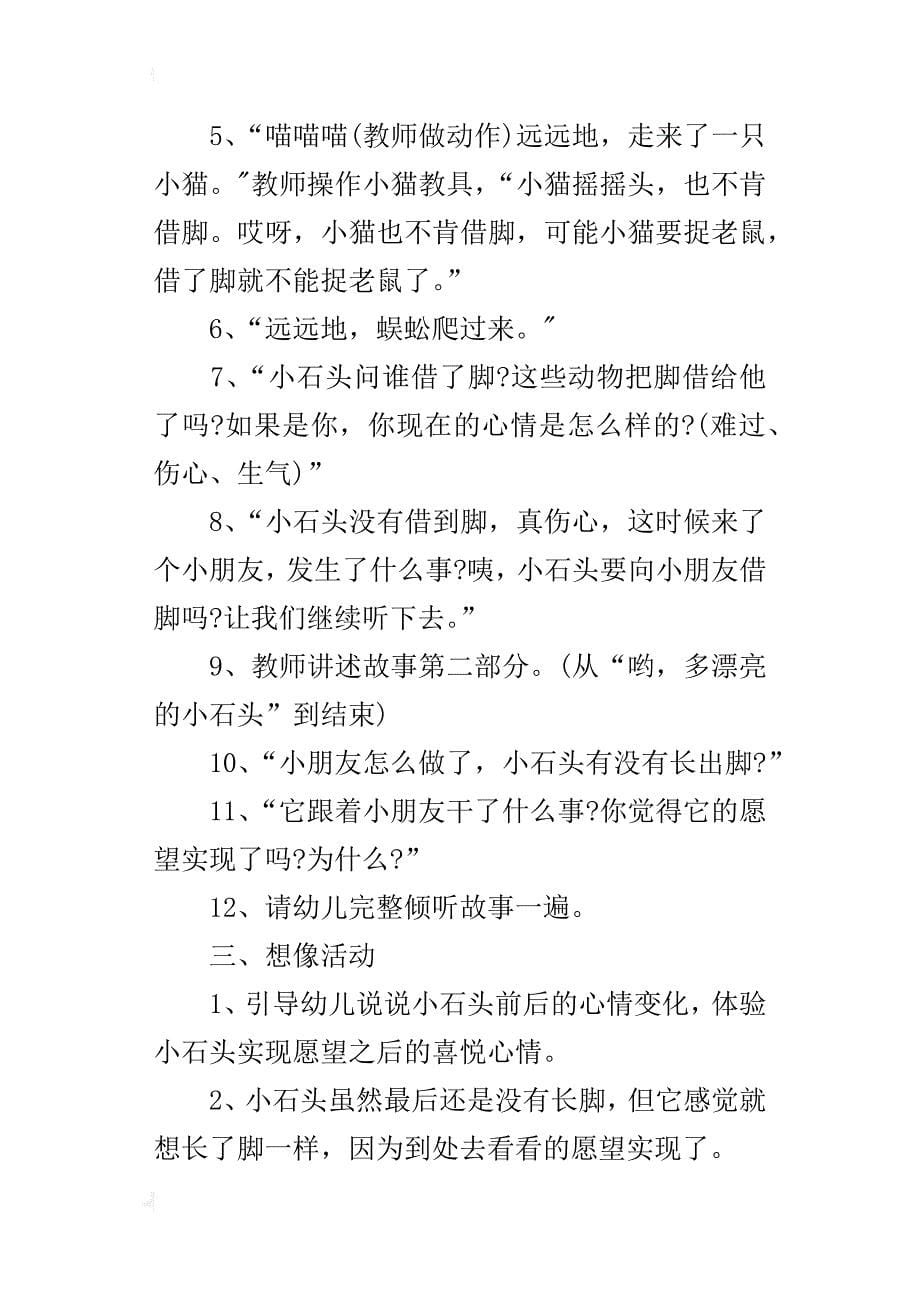 幼儿园语言优秀教案《想长脚的石头》的教学设计和反思_第5页