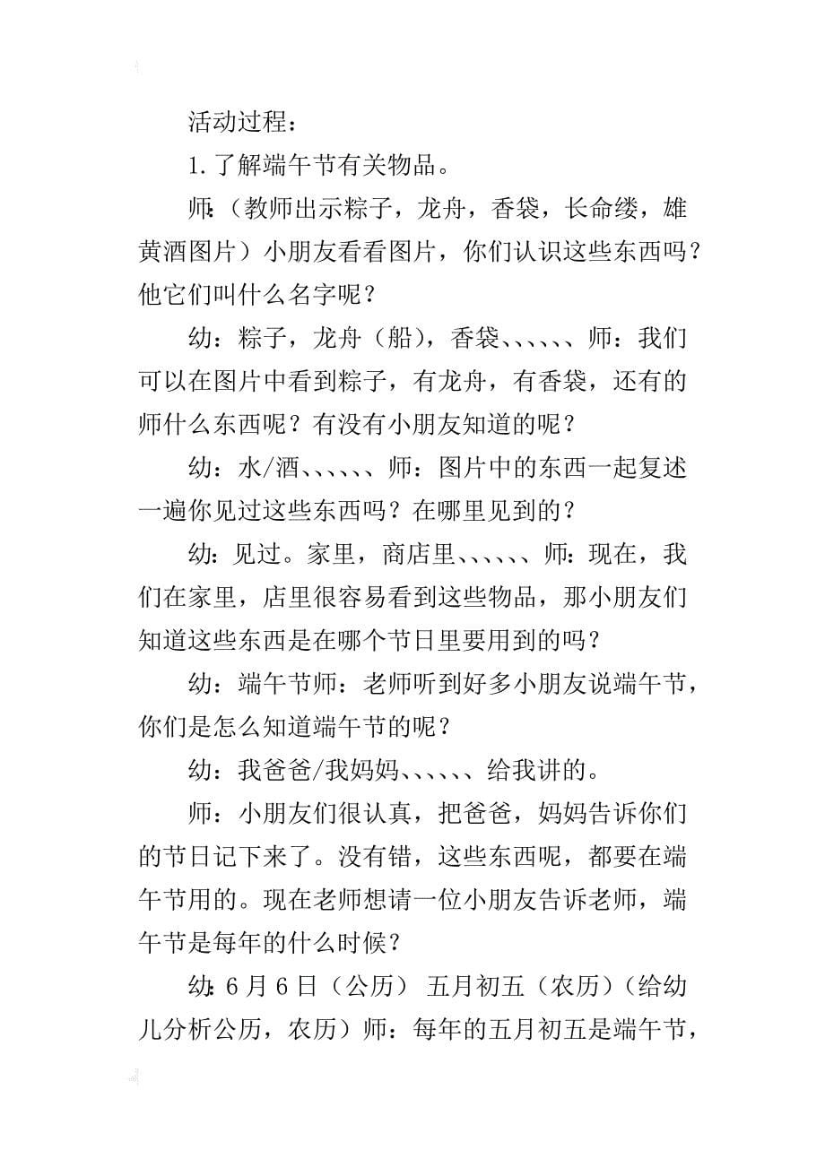 幼儿园大班语言社会设计活动优秀方案：端午节的由来_第5页