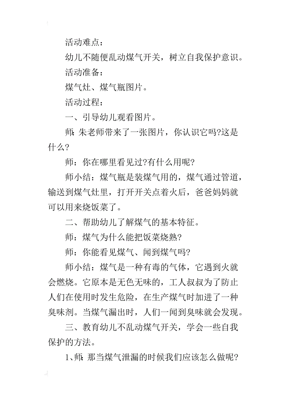 幼儿园大班安全教育活动：煤气开关不乱动教案_第4页