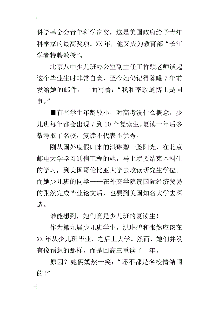 少儿班毕业生追踪的思考：孕育的不都是科学家_第3页