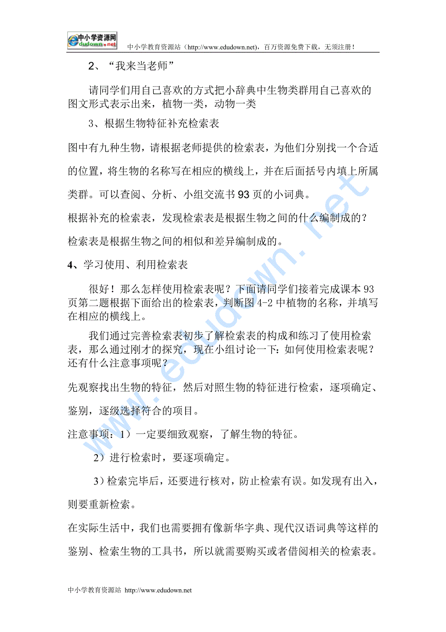 冀教版七上《练习对生物进行鉴别》word教案_第2页