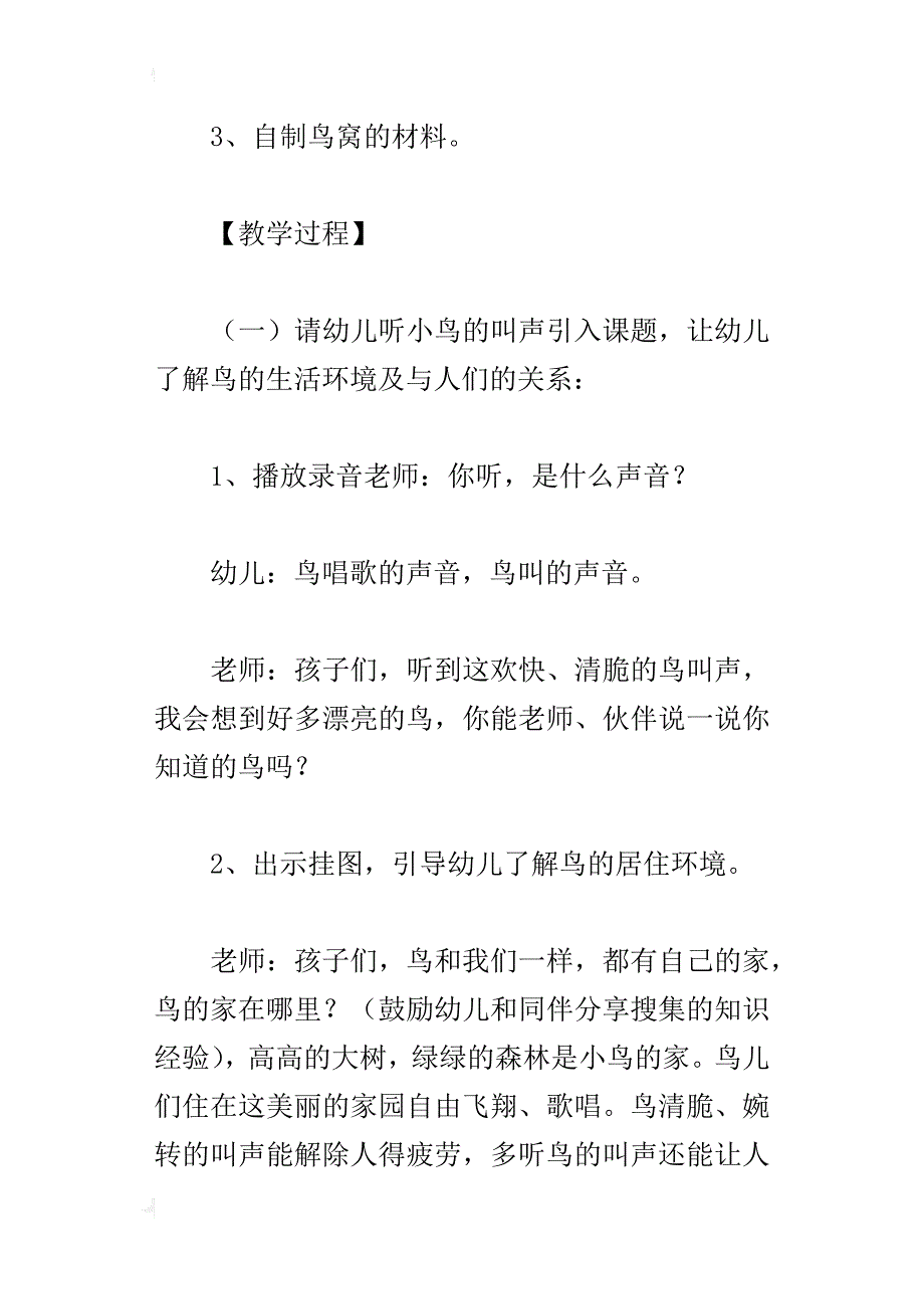 小班社会游戏教学设计;小鸟的家_第2页