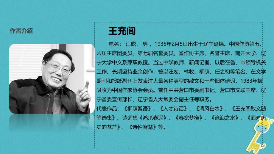 2018年七年级语文上册第三单元13火把节之歌教学课件苏教版_第3页