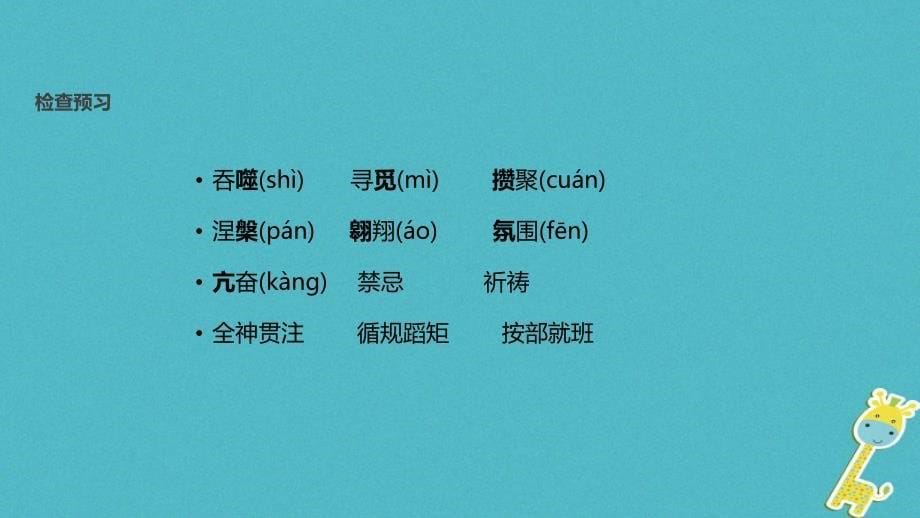 2018年七年级语文上册第三单元13火把节之歌教学课件苏教版_第5页