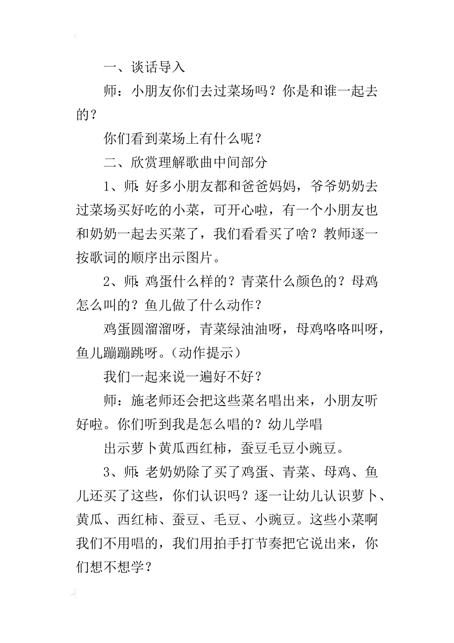 幼儿园音乐活动《买菜》公开课教案及教学反思_第2页