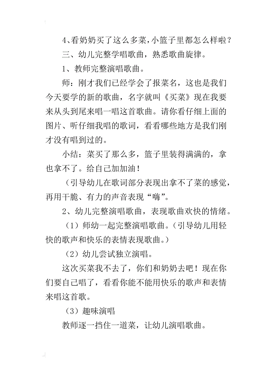 幼儿园音乐活动《买菜》公开课教案及教学反思_第3页