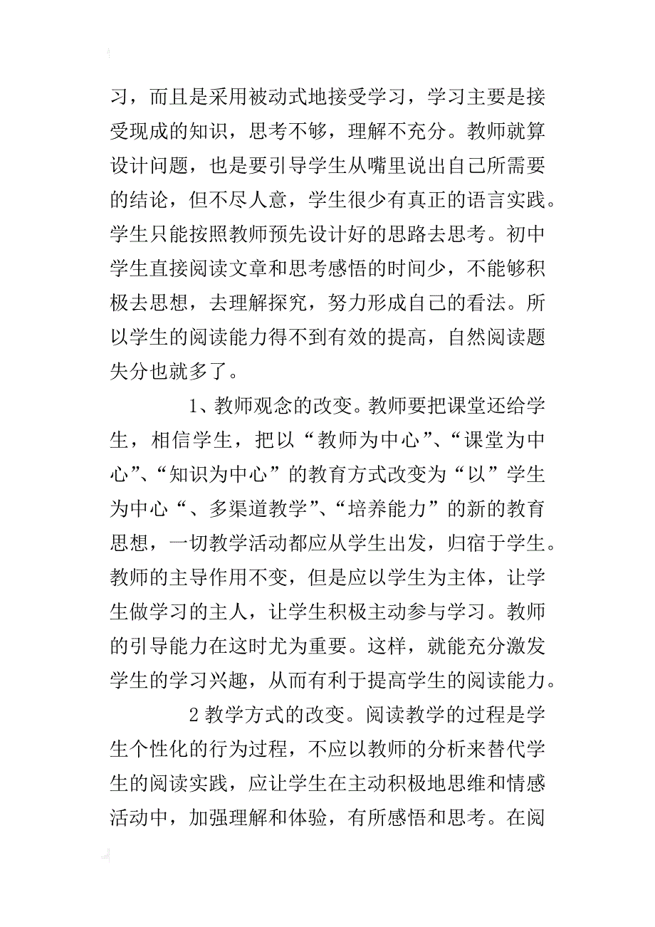 工作随笔   初中语文阅读教学反思_第2页