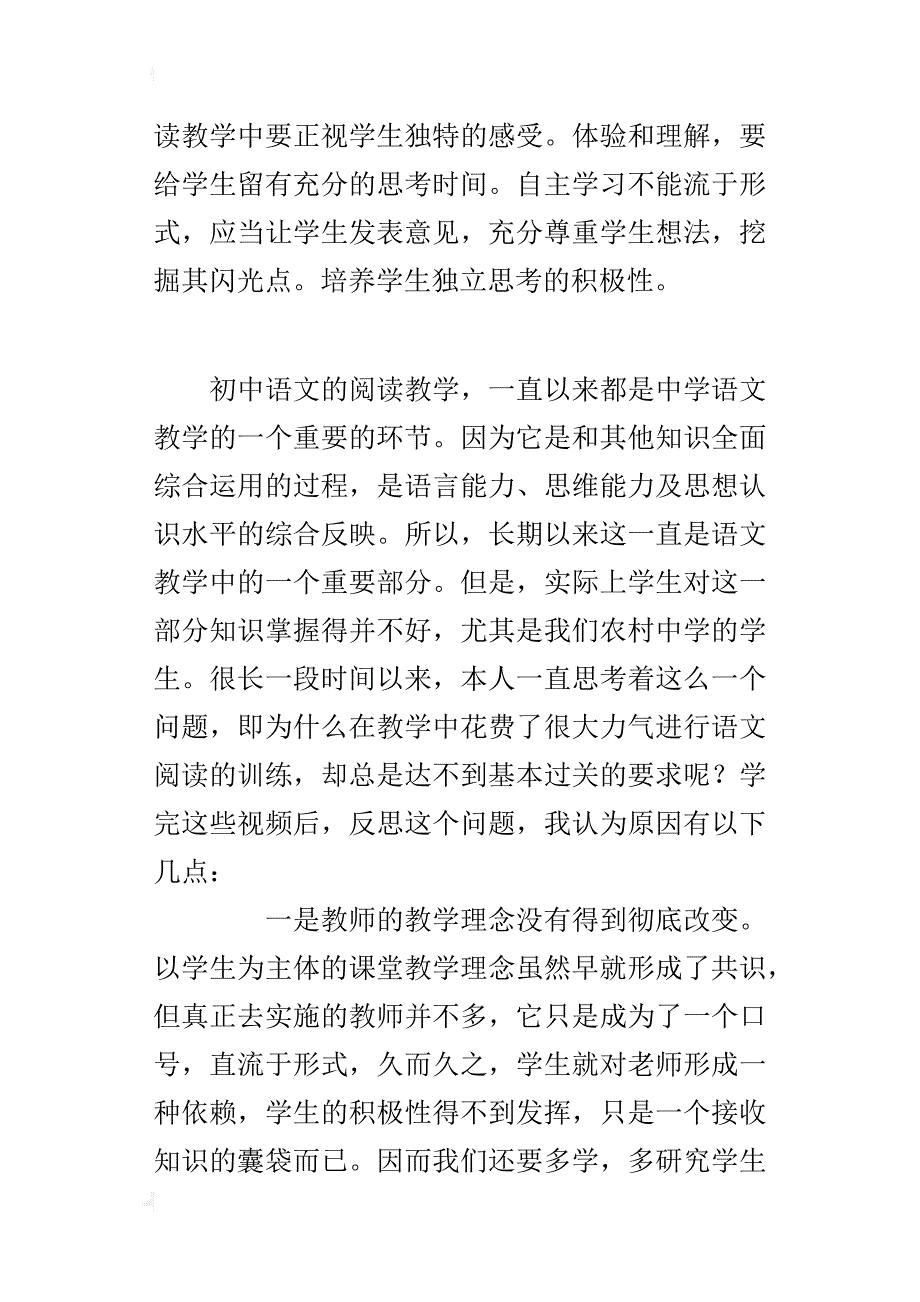 工作随笔   初中语文阅读教学反思_第3页