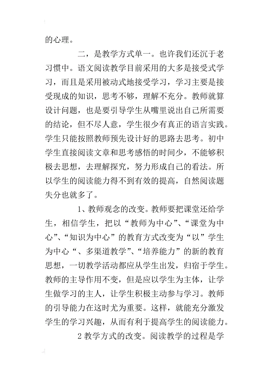 工作随笔   初中语文阅读教学反思_第4页