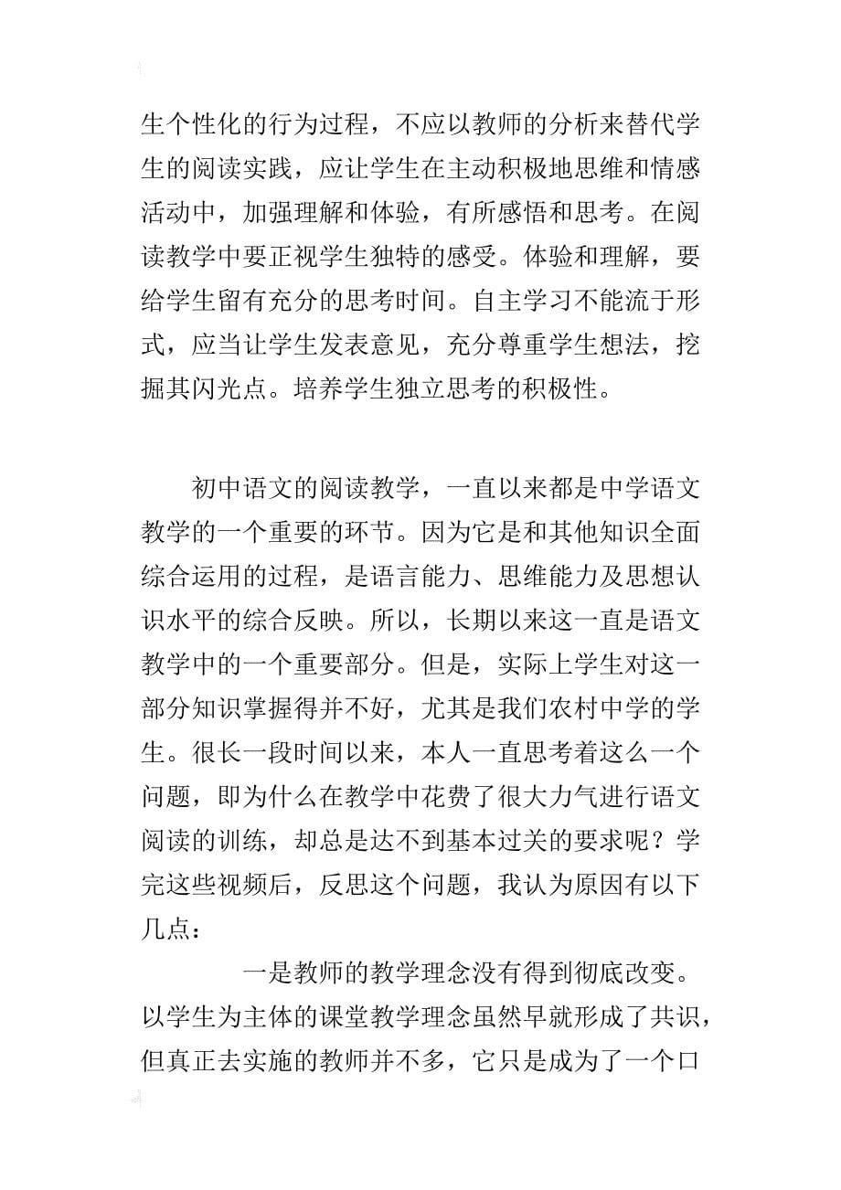 工作随笔   初中语文阅读教学反思_第5页