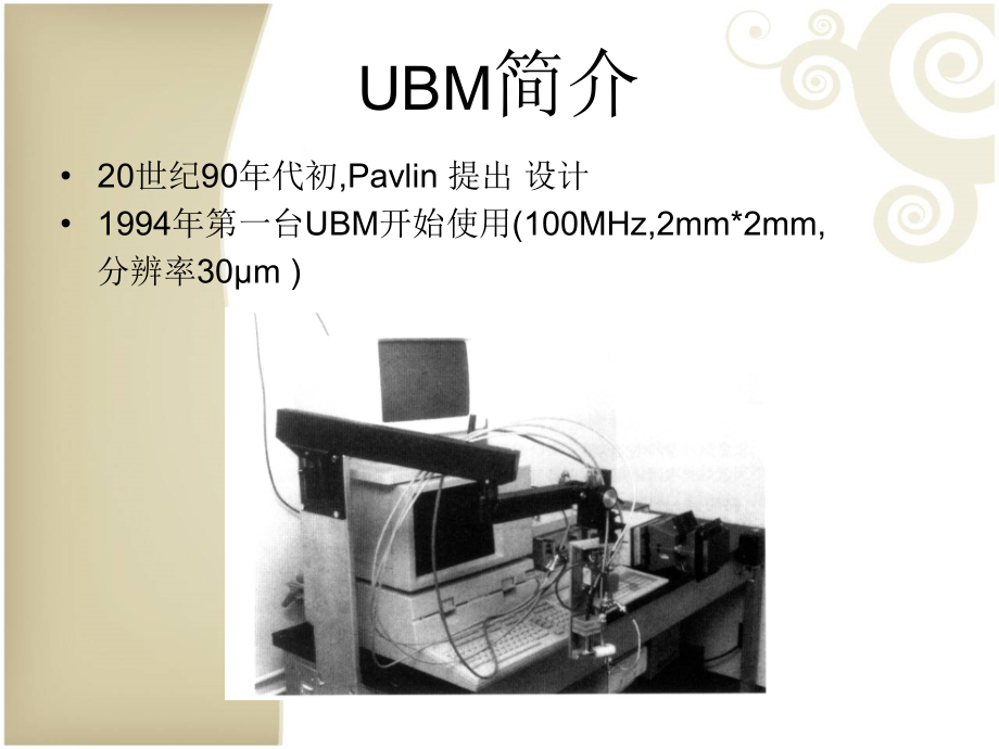 超声生物显微镜(ubm)临床应用_第2页