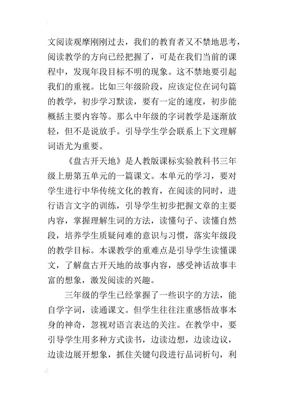 小学语文《盘古开天地》教学反思教后随笔_第3页