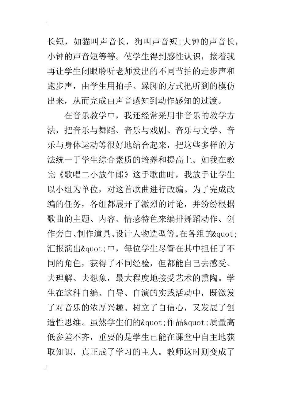 小学音乐教师工作计划第二学期xx年_第5页