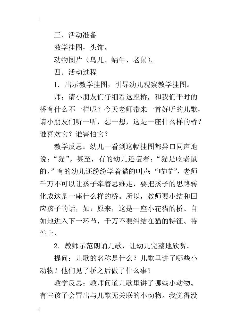 小班语言优质课教案及教学反思：儿歌《弯弯腰》_第5页