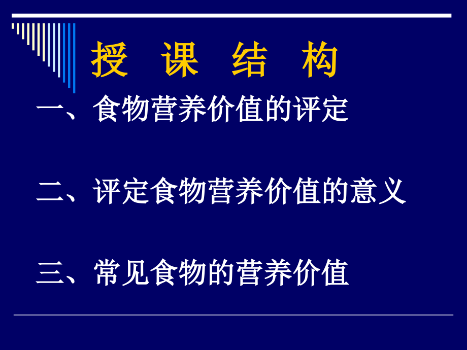 《营养师资料》各类食物的营养价修改_ppt文件.ppt_第3页