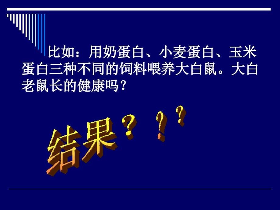 《营养师资料》各类食物的营养价修改_ppt文件.ppt_第5页