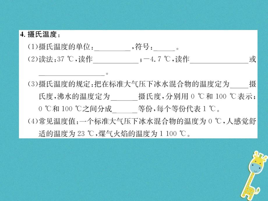 2018年八年级物理上册第5章第1节物态变化与温度作业课件新版教科版_第3页