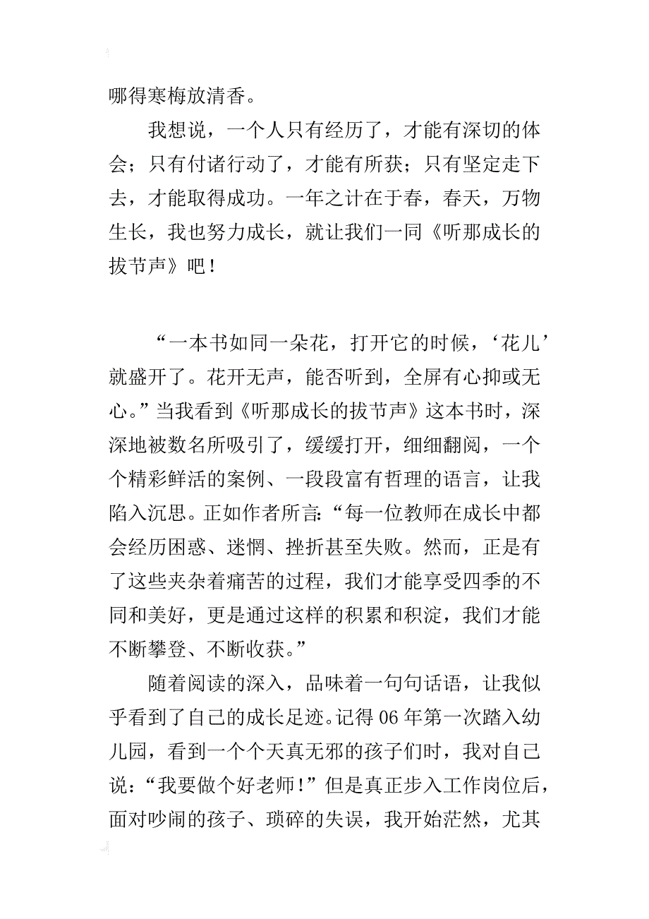 幼儿教师读书笔记 《聆听成长的拔节声》读后感_第4页