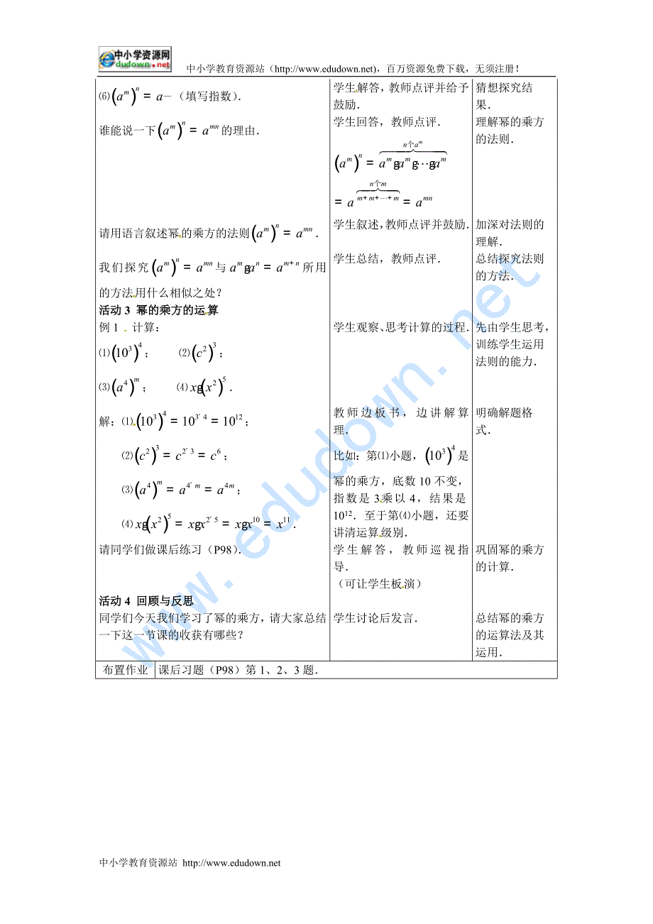 冀教版七下10.2《幂的乘方与积的乘方》word教案_第2页