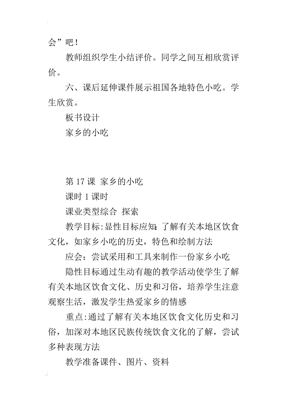 小学美术《家乡的小吃》教学设计及反思_第4页