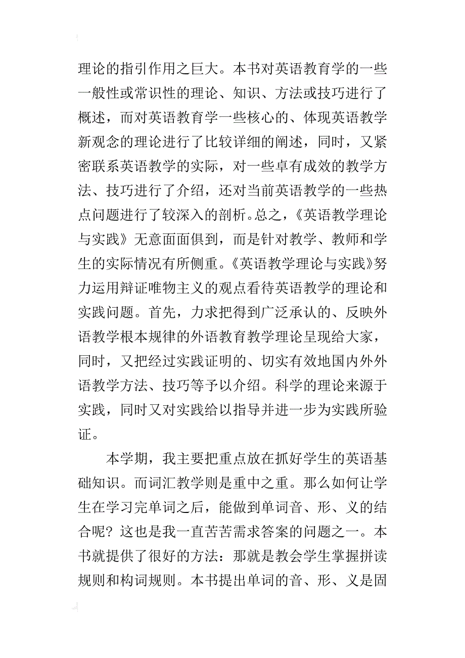 小学英语教师读书心得《英语教学理论与实践》读后感_第4页