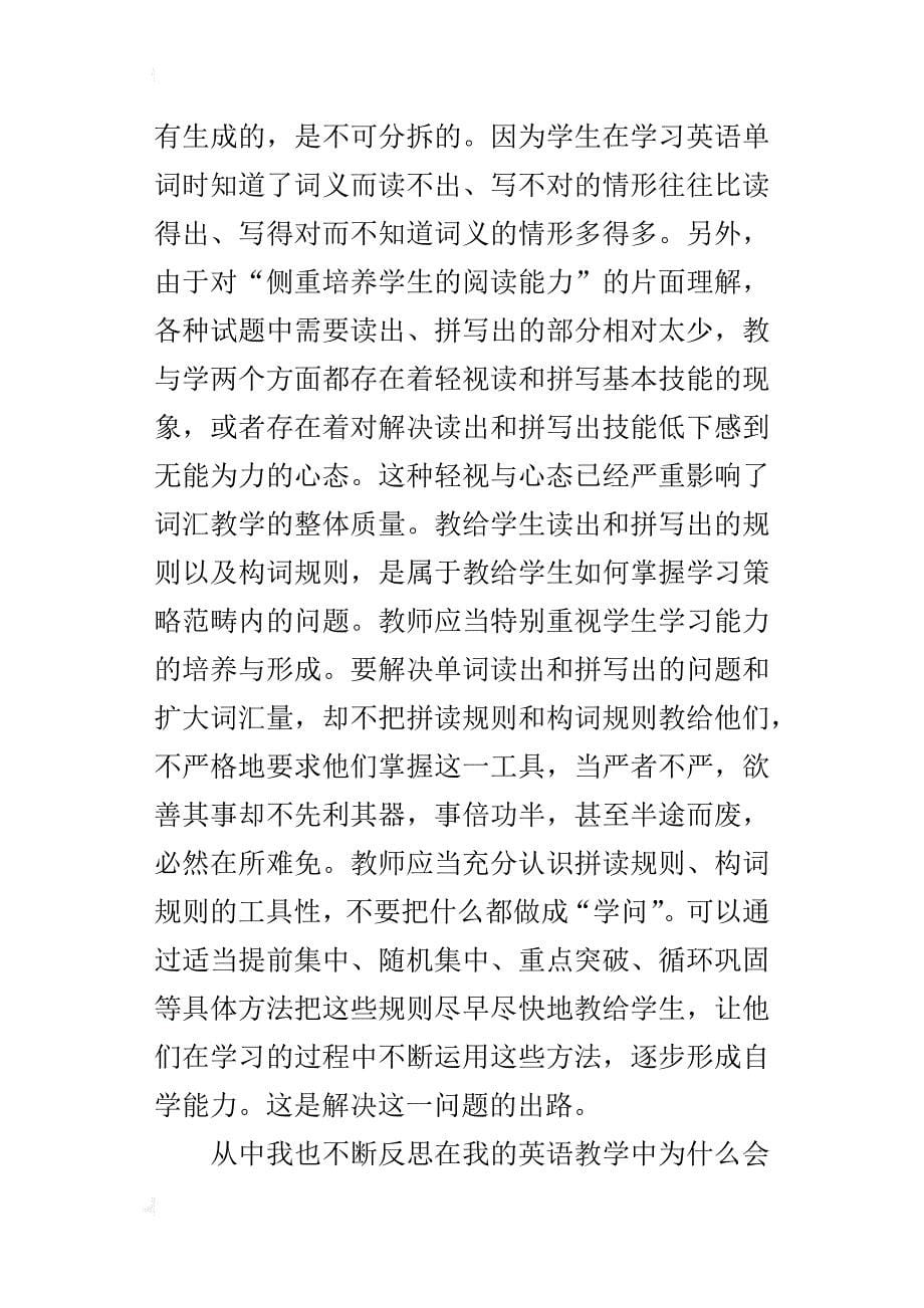 小学英语教师读书心得《英语教学理论与实践》读后感_第5页