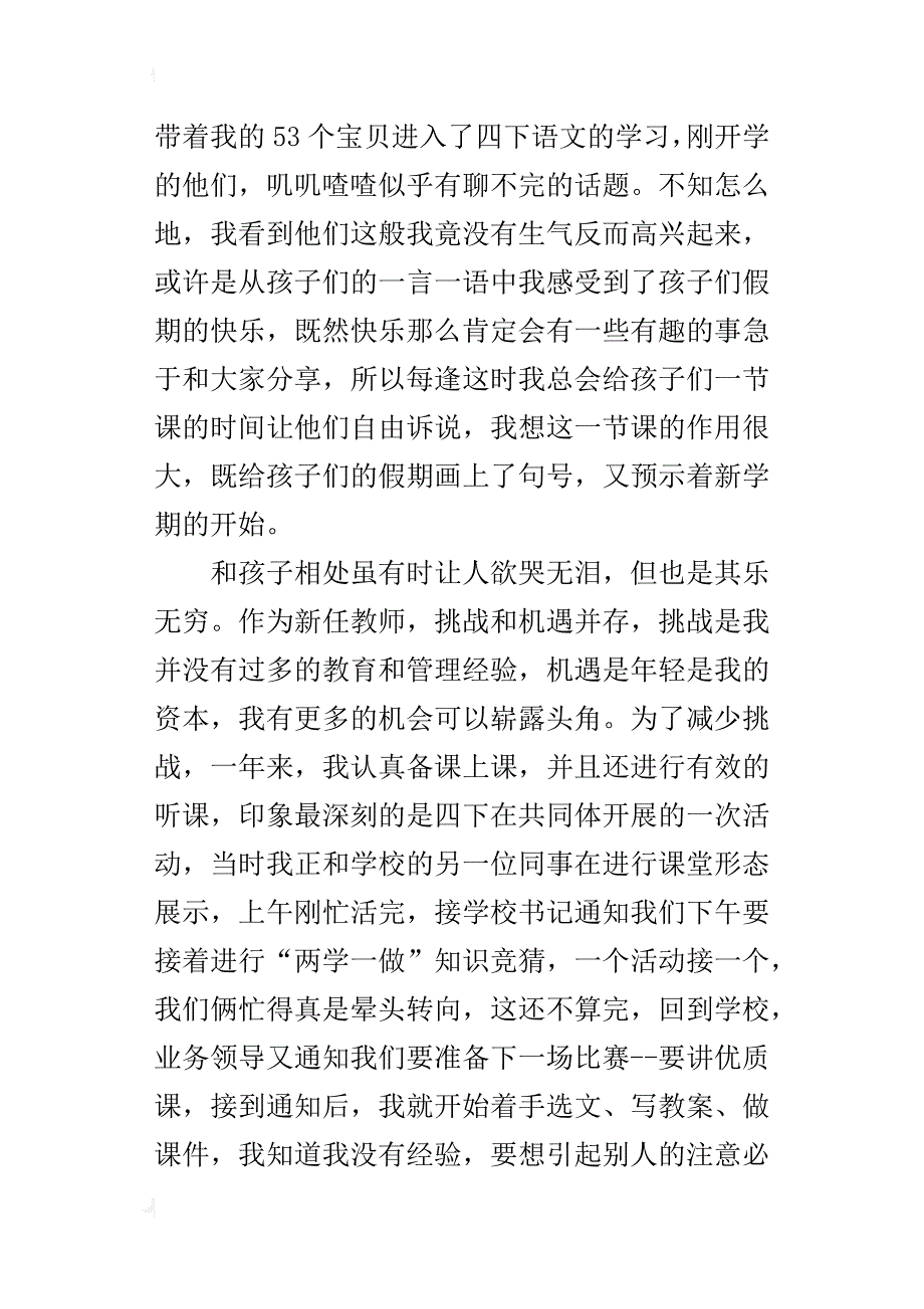 小学语文老师工作述职 xx年的回顾与感怀_第2页