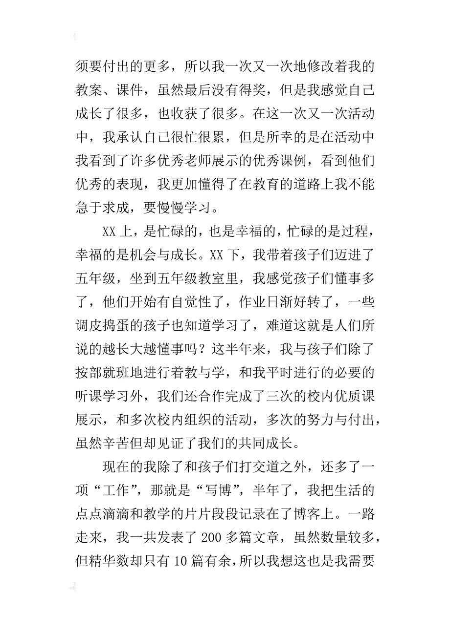 小学语文老师工作述职 xx年的回顾与感怀_第3页