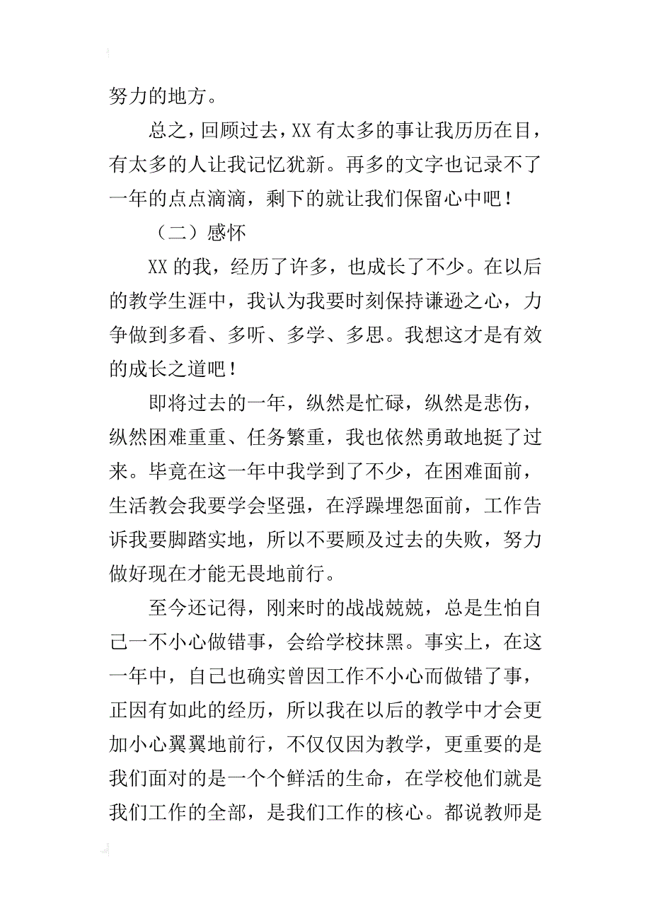 小学语文老师工作述职 xx年的回顾与感怀_第4页