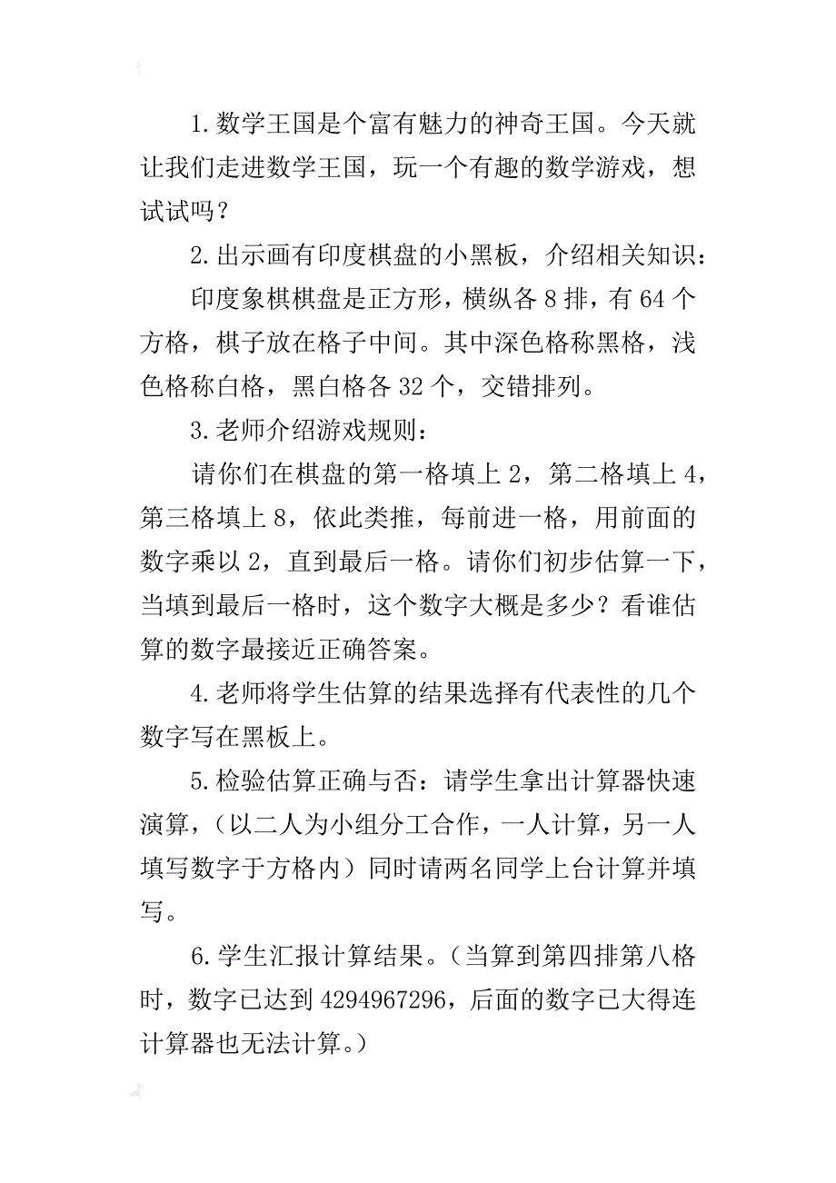 小学语文a版四年级下册：《印度王公的大米》教学设计和资料_第2页