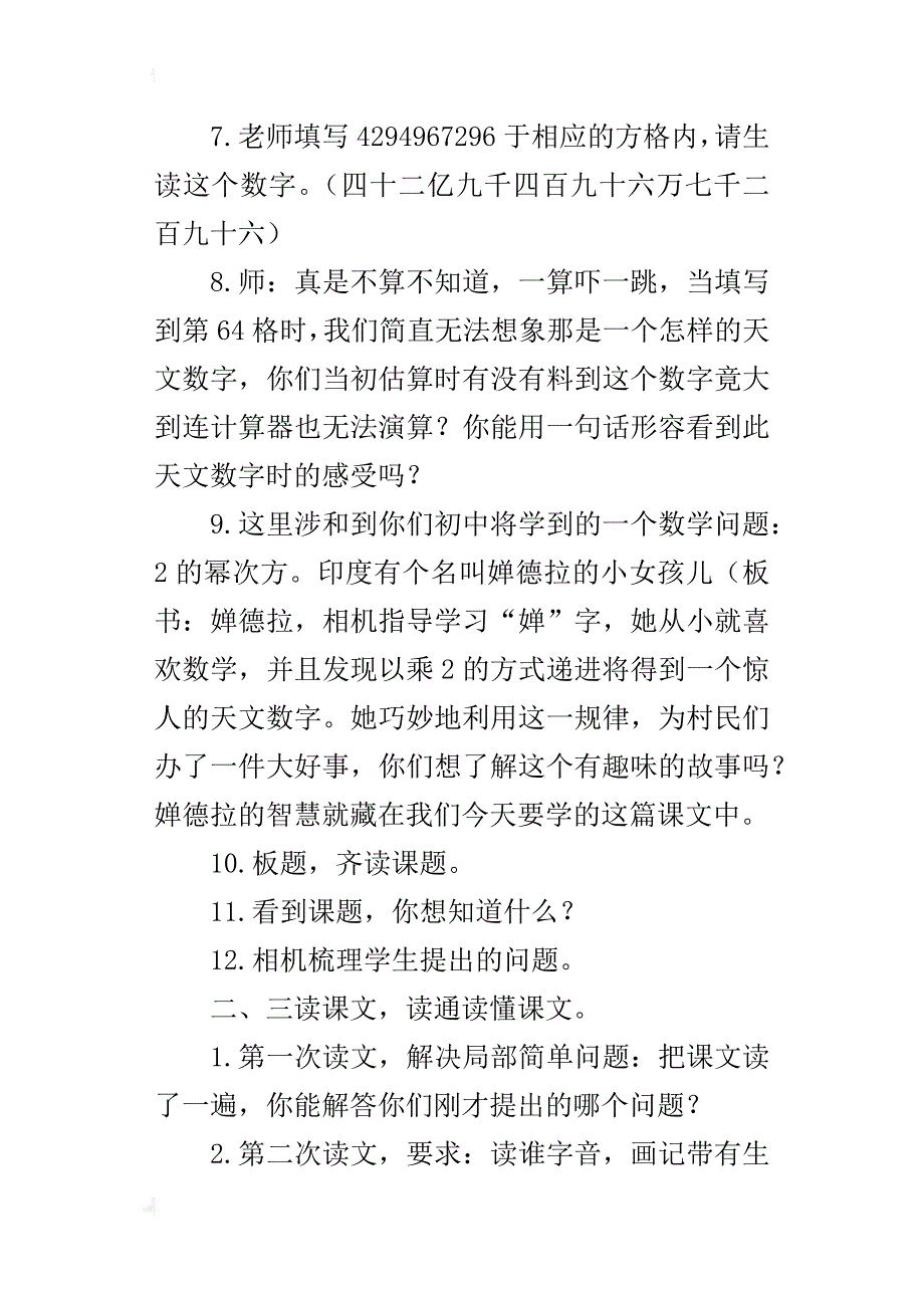 小学语文a版四年级下册：《印度王公的大米》教学设计和资料_第3页