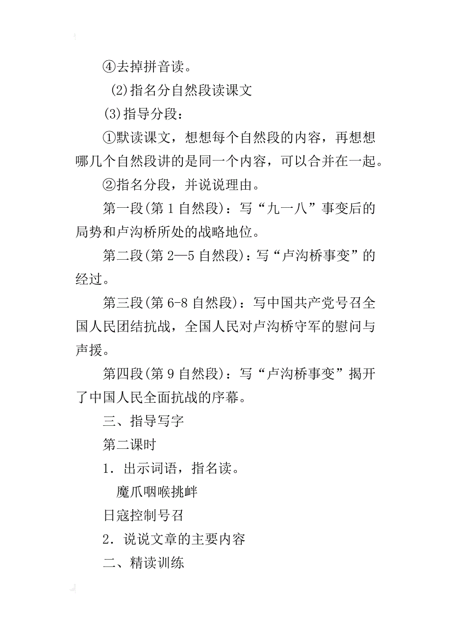 小学语文优秀教案卢沟桥的烽火教学设计与反思_第3页