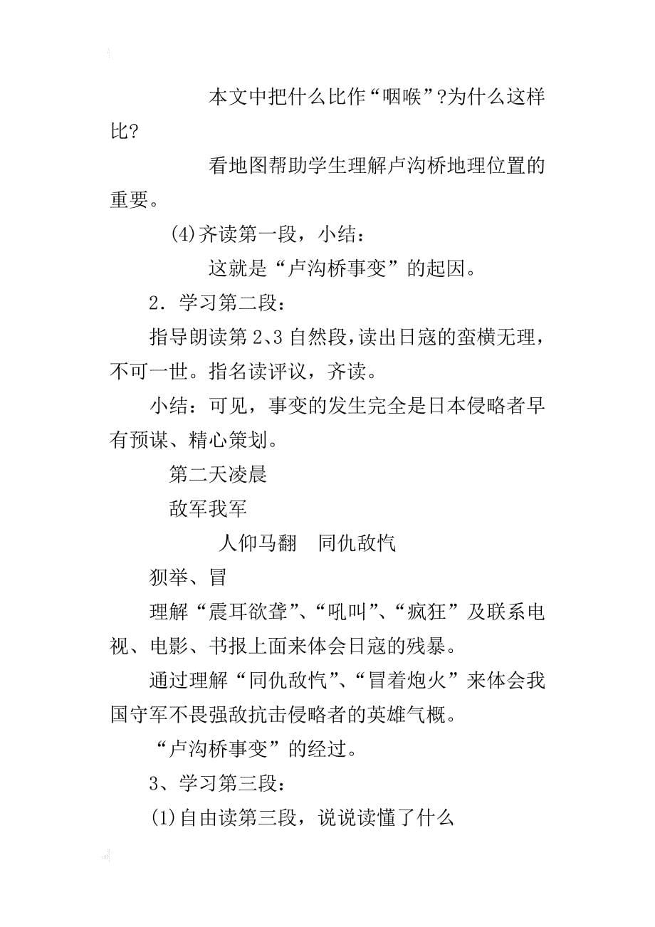 小学语文优秀教案卢沟桥的烽火教学设计与反思_第5页