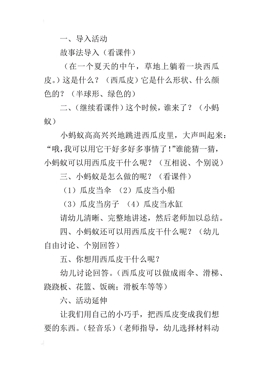 小班语言活动教案设计：小蚂蚁与西瓜船_第4页