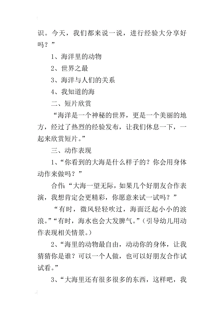 幼儿园大班综合活动教学设计：神秘的海洋世界_第2页