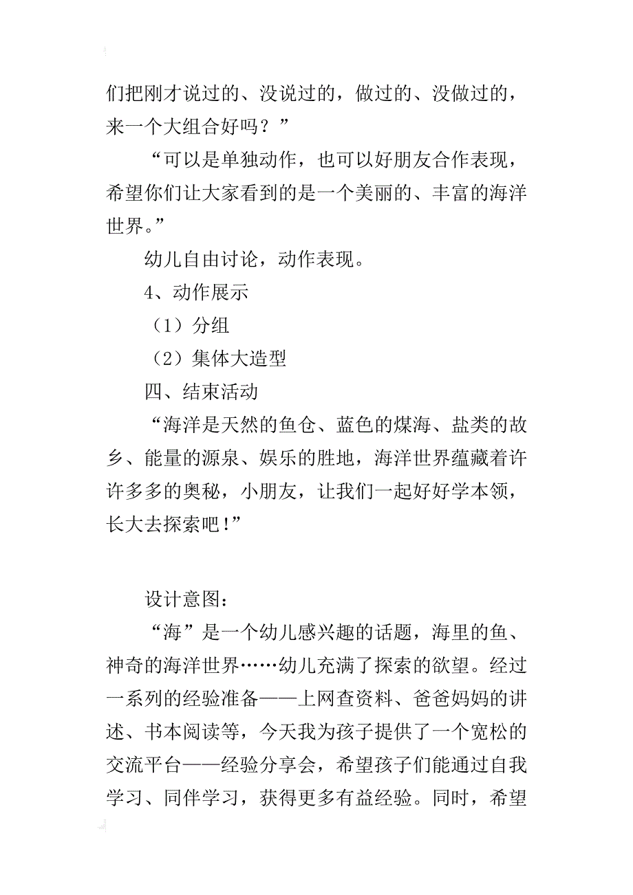 幼儿园大班综合活动教学设计：神秘的海洋世界_第3页