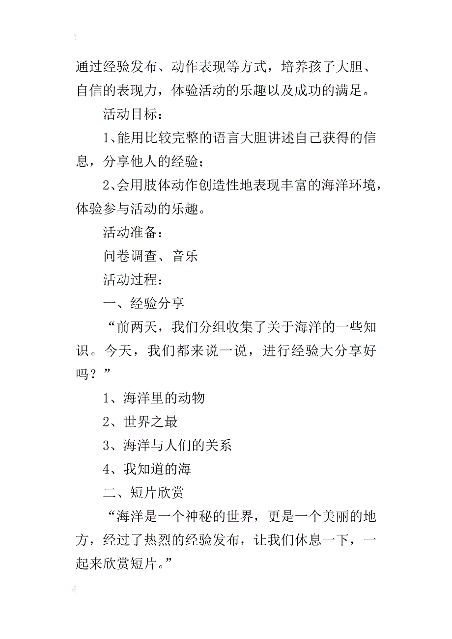 幼儿园大班综合活动教学设计：神秘的海洋世界_第4页