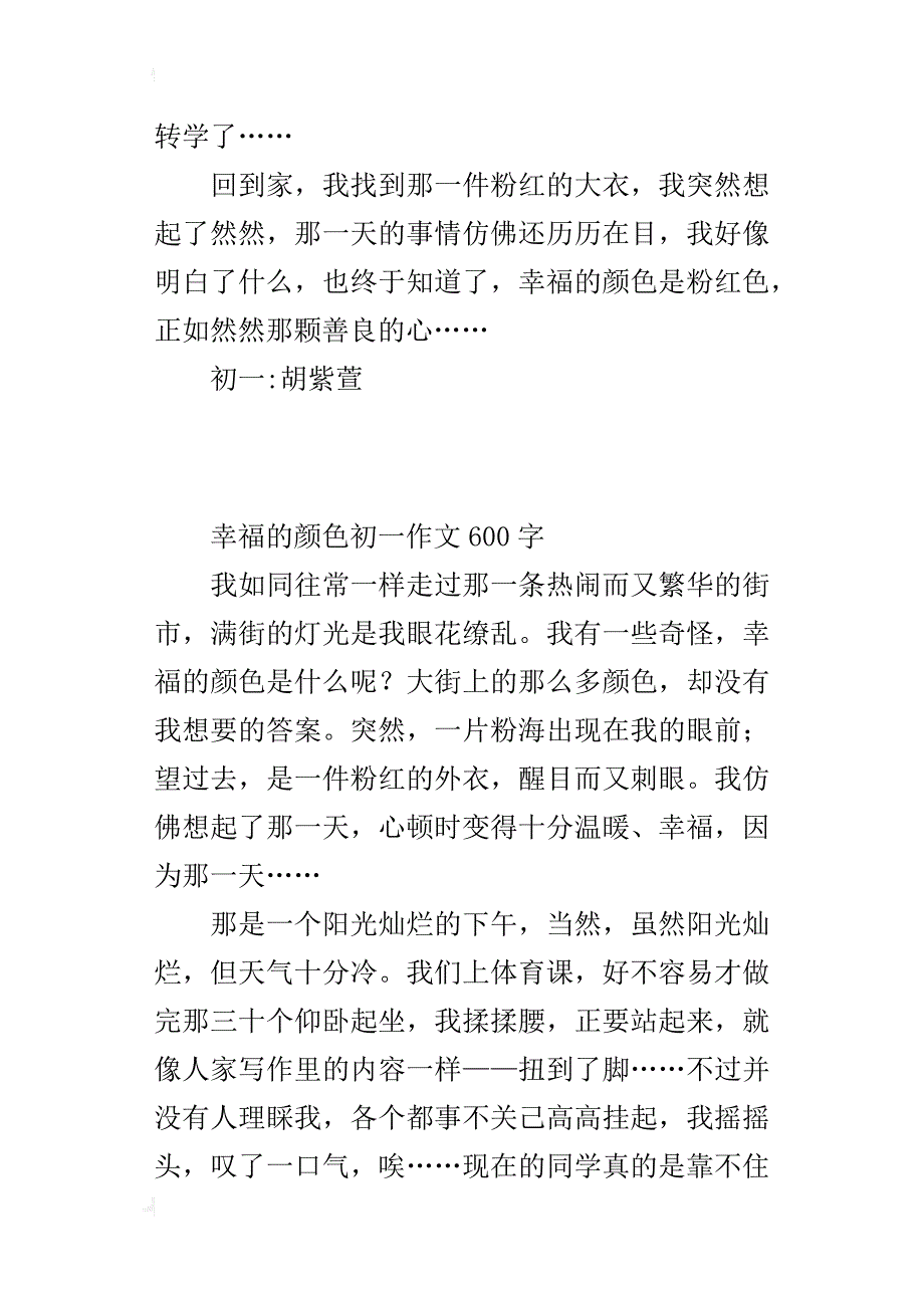 幸福的颜色初一作文600字_第3页