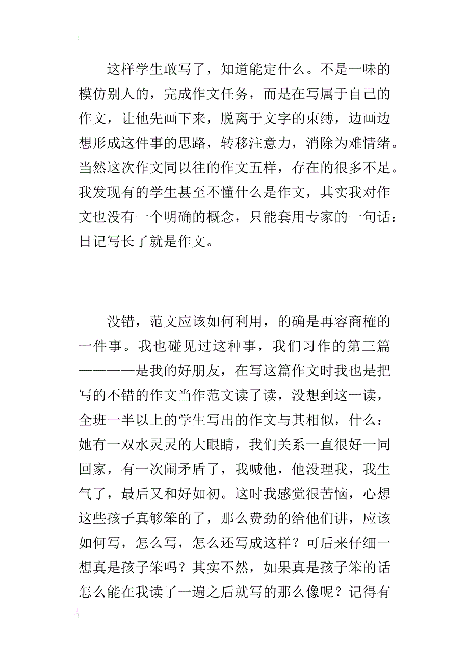 小学语文教学论文：作文教学的苦与乐_第3页