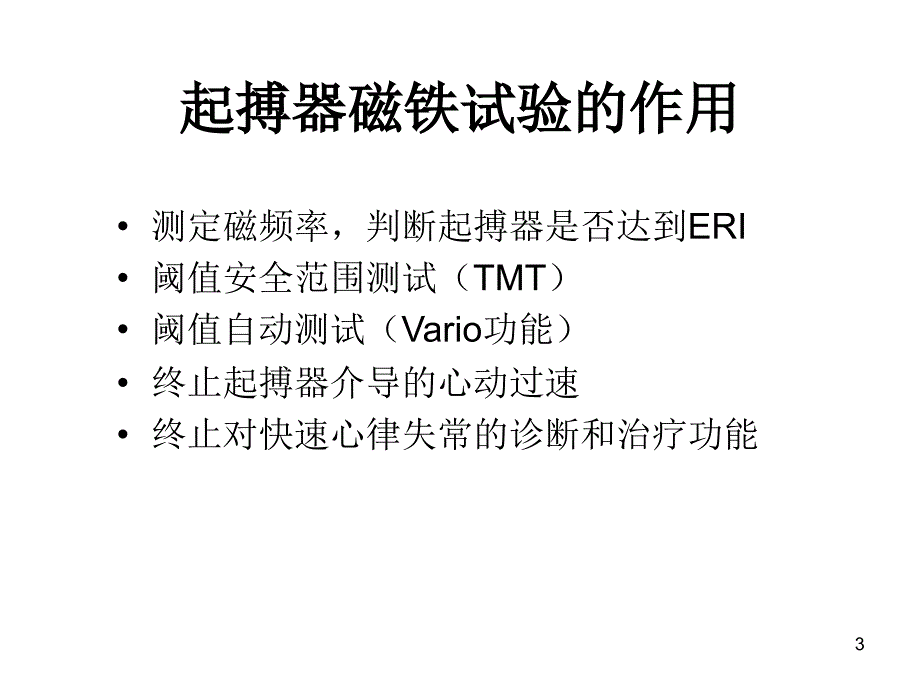 起搏器磁铁试验心电图_第3页