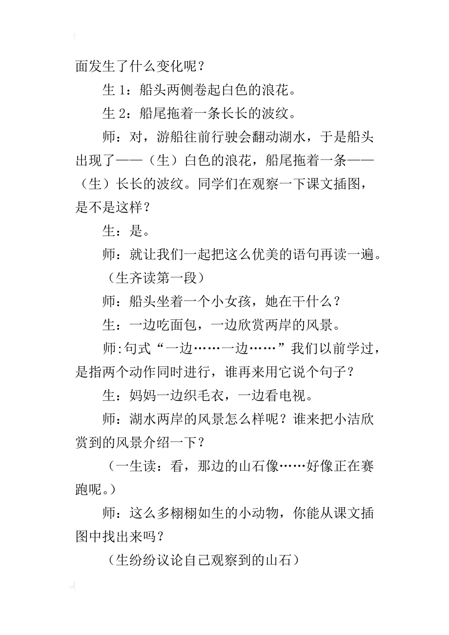 小学语文观摩课《清澈的湖水》教学实录_第2页