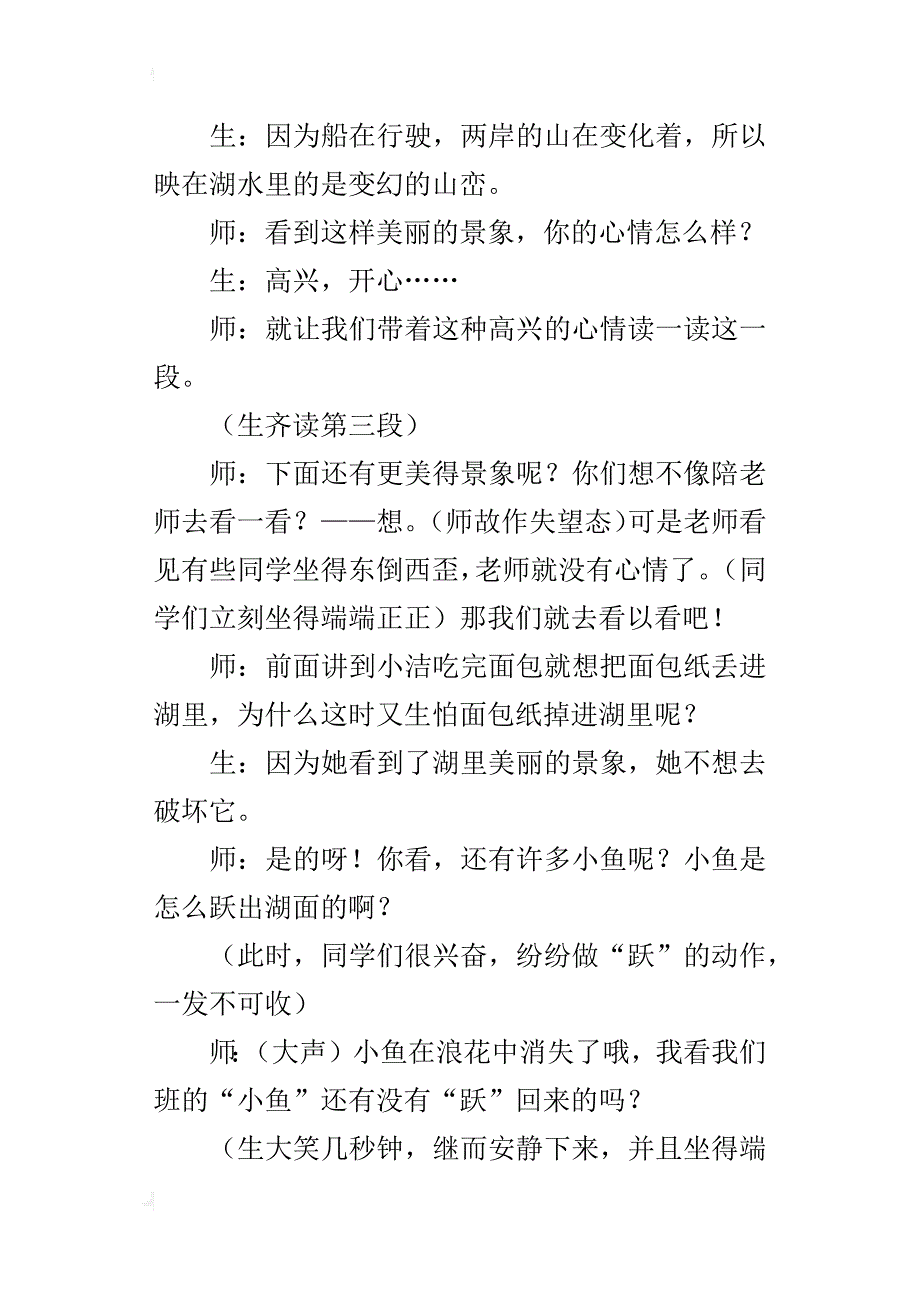 小学语文观摩课《清澈的湖水》教学实录_第4页