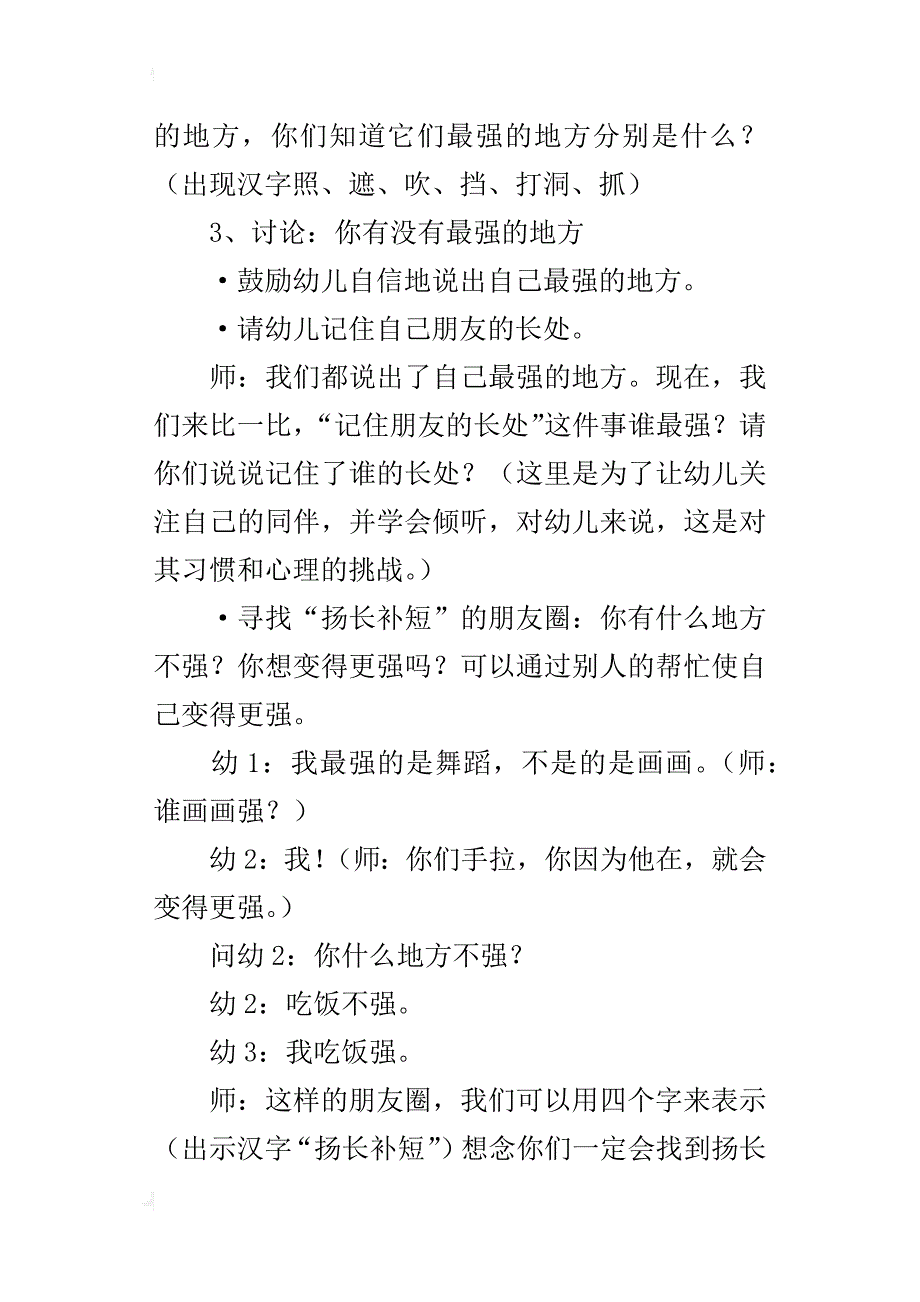 幼儿园大班早期阅读绘本优秀教案-老鼠娶新娘_第3页