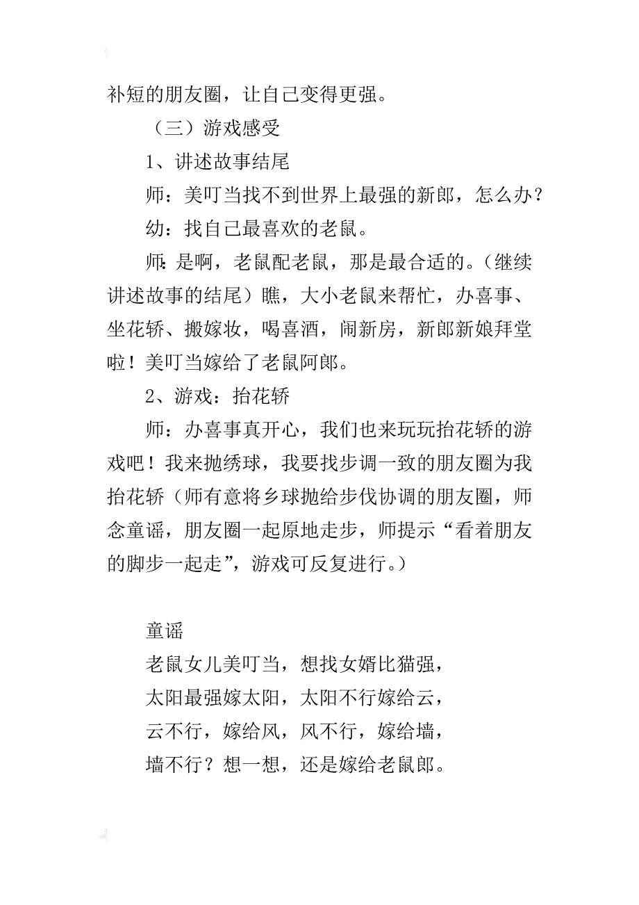 幼儿园大班早期阅读绘本优秀教案-老鼠娶新娘_第4页