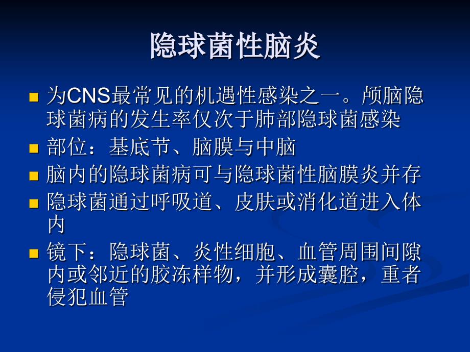 颅内感染性病变的影像诊断与鉴别诊断5ppt_第2页