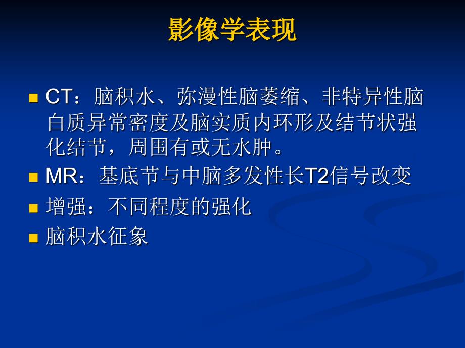 颅内感染性病变的影像诊断与鉴别诊断5ppt_第3页