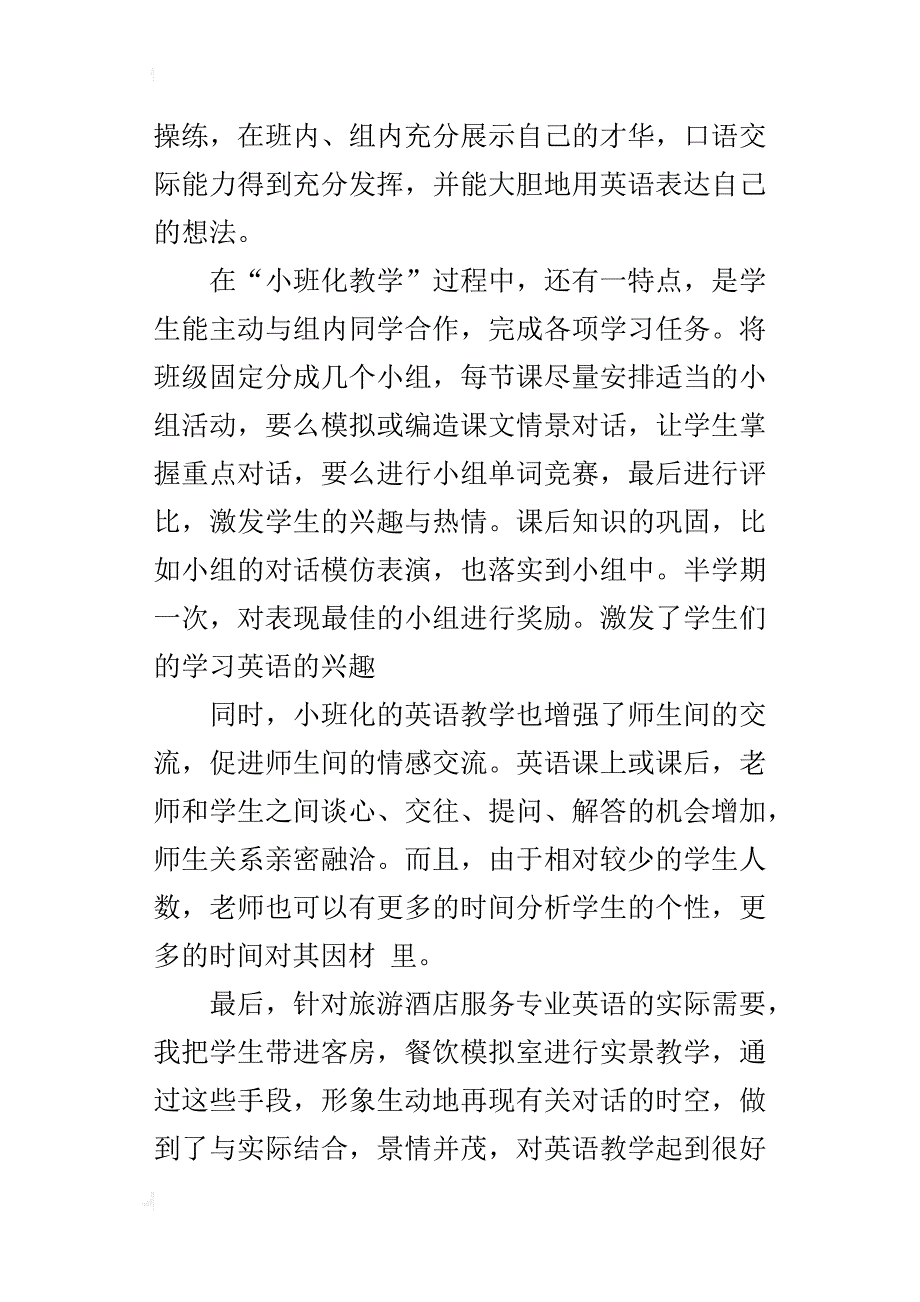 小学英语小班化教学有感_第2页