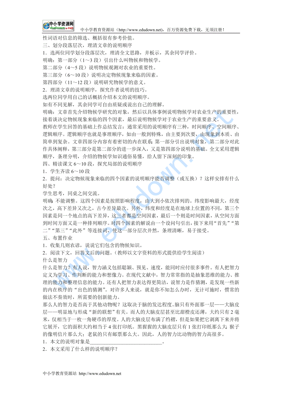 鲁教版七下《大自然的语言》课标理念教学详案_第3页