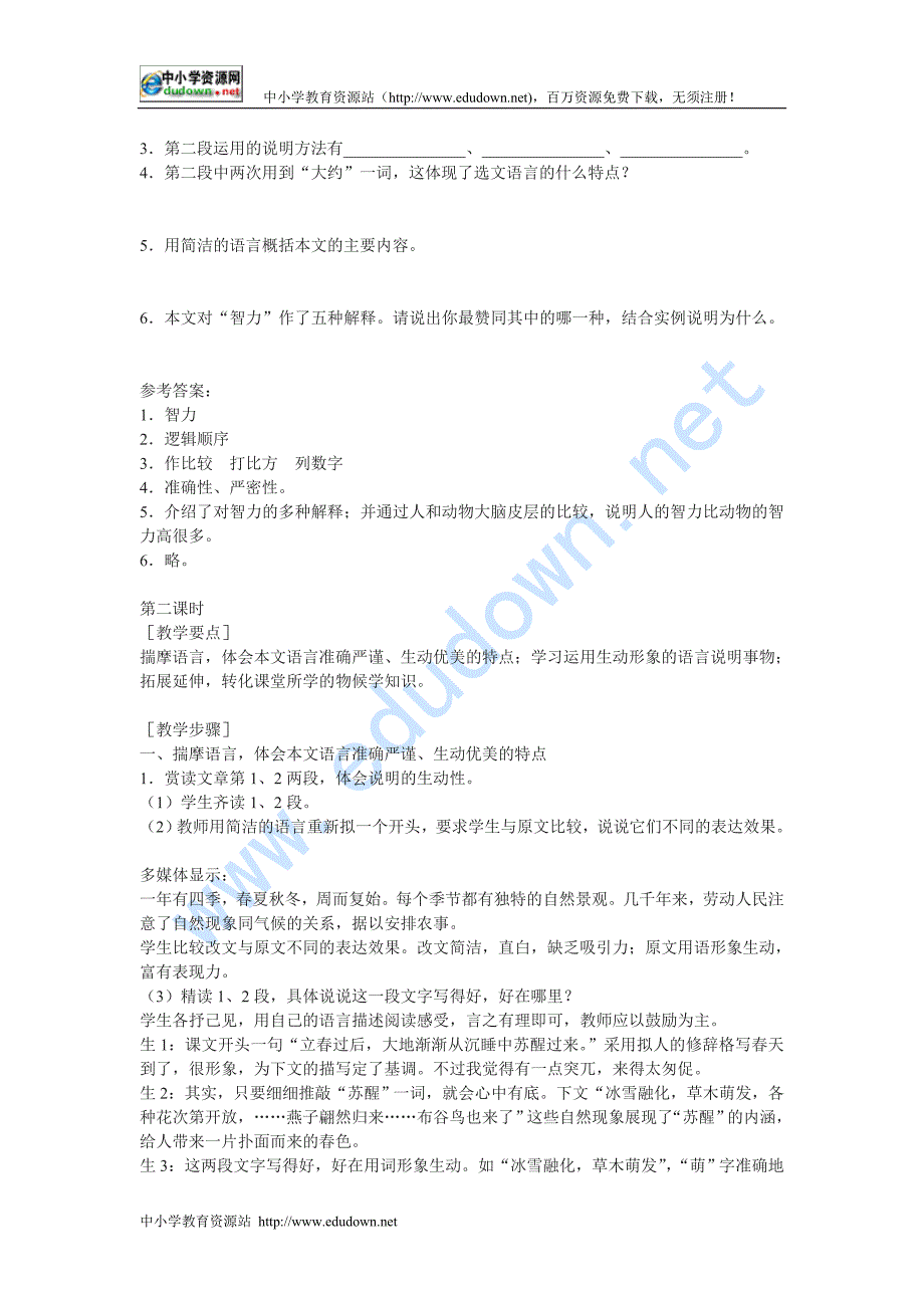 鲁教版七下《大自然的语言》课标理念教学详案_第4页