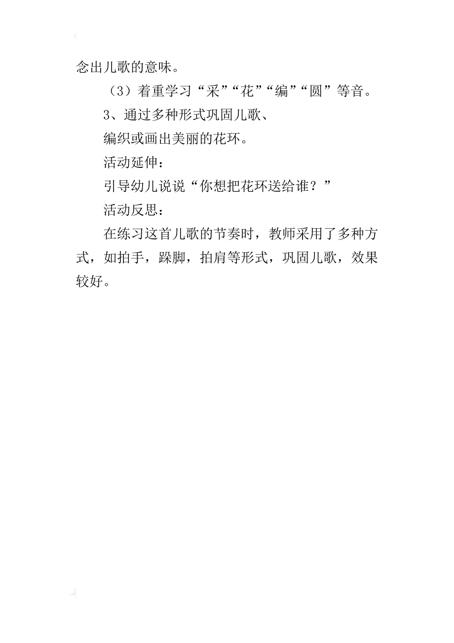 幼儿园语言活动《采野花》教学教学设计和反思_第4页